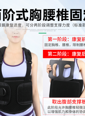 胸腰椎固定支具腰椎术后康复护具