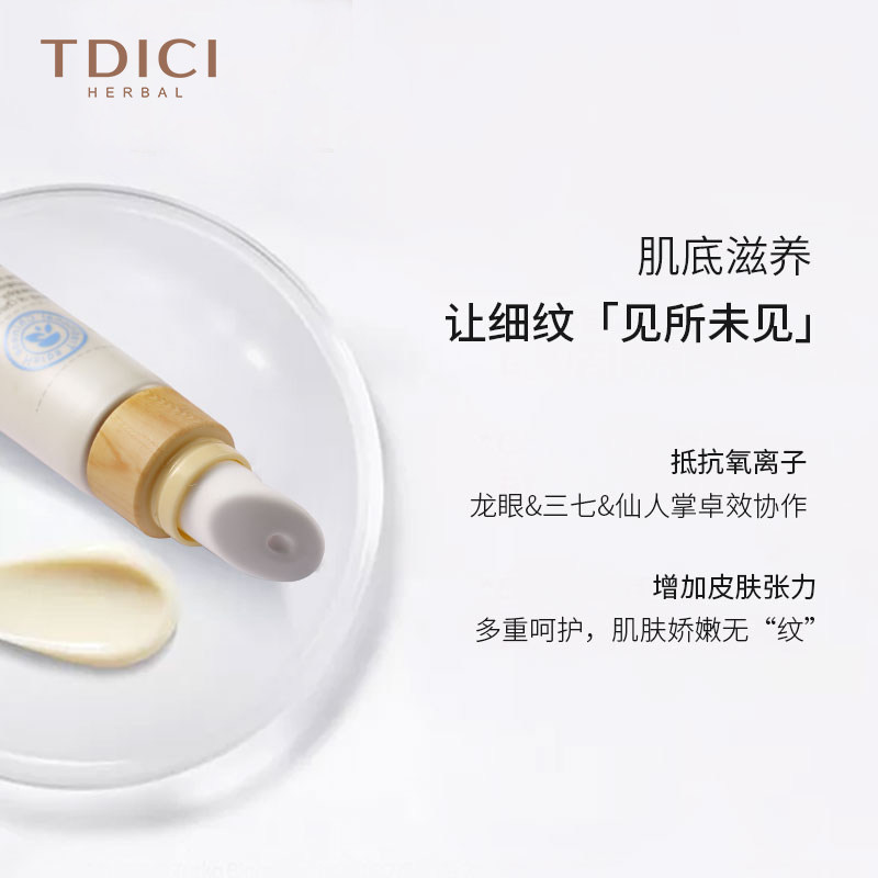 天地慈tdici女士抗皱淡化眼部眼霜 天地慈眼霜