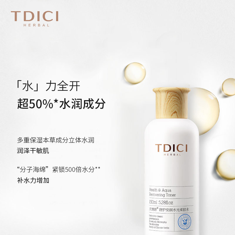 天地慈舒缓敏感肌男女补水爽肤水 天地慈化妆水/爽肤水