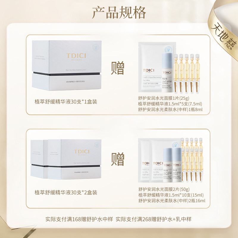 天地慈次抛面部补水舒缓毛孔精华液 天地慈液态精华