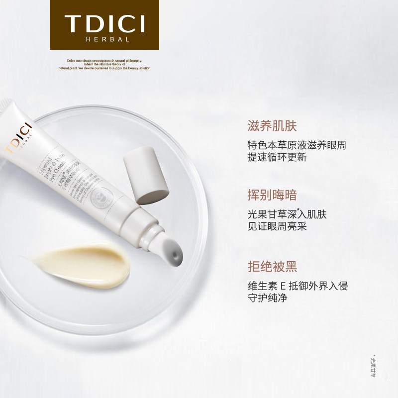 天地慈孕产妇淡化细纹黑眼圈20眼袋 天地慈眼霜