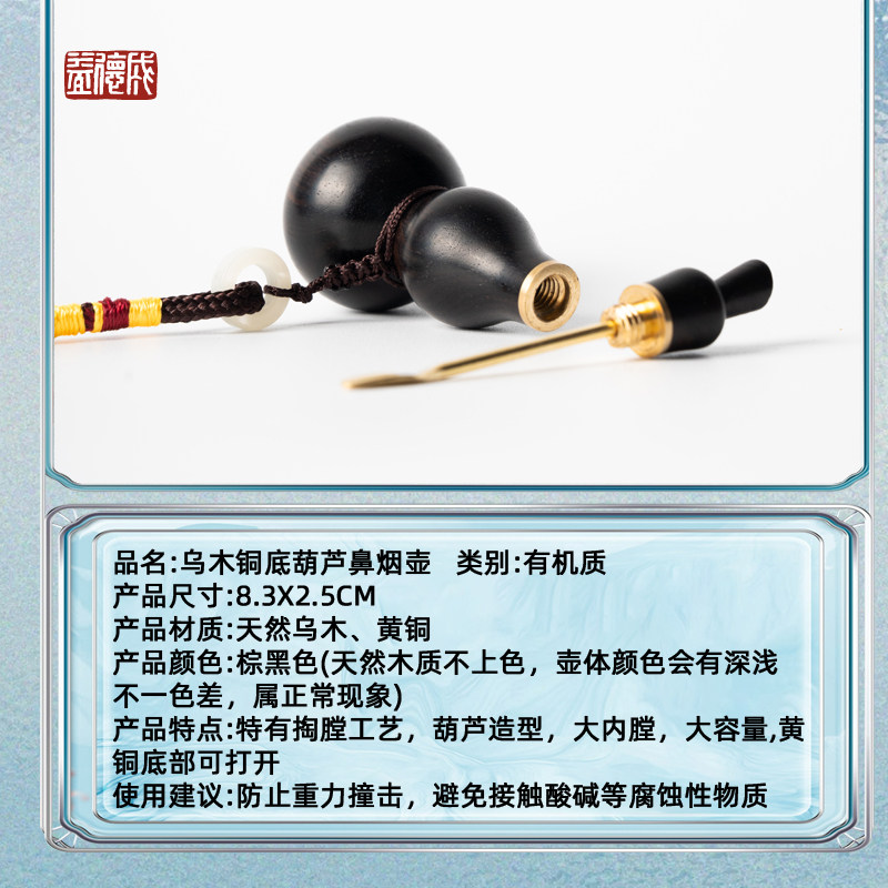 益德成鼻烟壶瓶乌木铜底葫芦鼻烟壶中国风非遗藏式春节过年礼品,淘宝优惠券,粉丝福利购,淘宝优惠卷