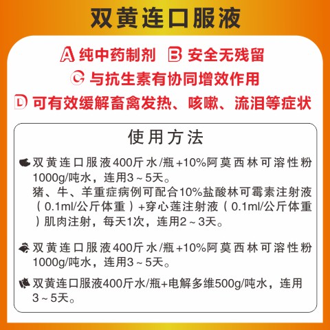 白云牧港兽药双黄连口服液猪牛羊鸡鸭鹅用感冒发烧清热解毒兽用-图2