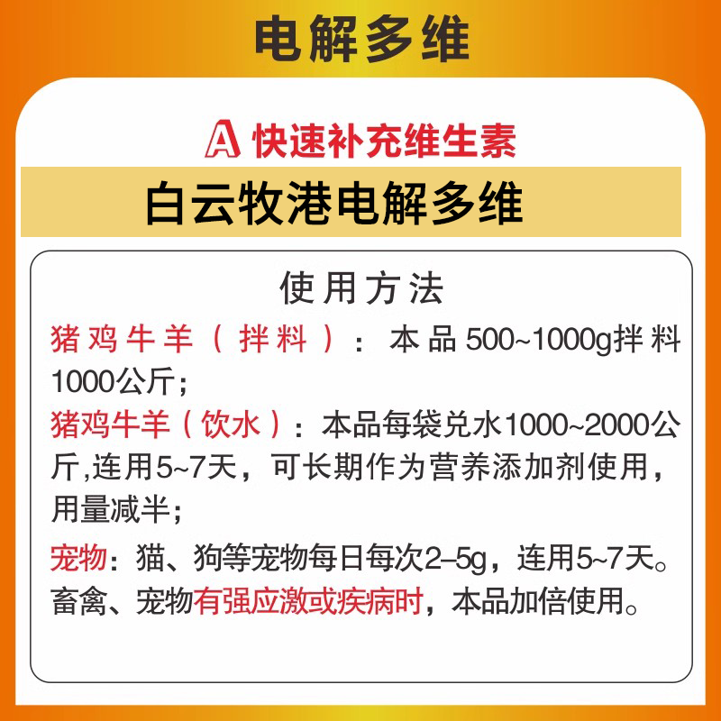 白云牧港 兽用电解多维芦丁鸡 鸡用乌龟鸽子鹦鹉猪牛羊维生素水产 - 图1