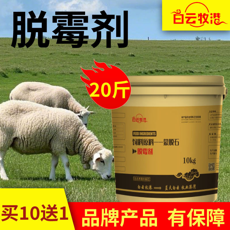 白云牧港 脱霉剂兽用正品10kg 脱除霉菌毒素牛羊鸡鸭鹅饲料添加剂,淘宝优惠券,粉丝福利购,淘宝优惠卷