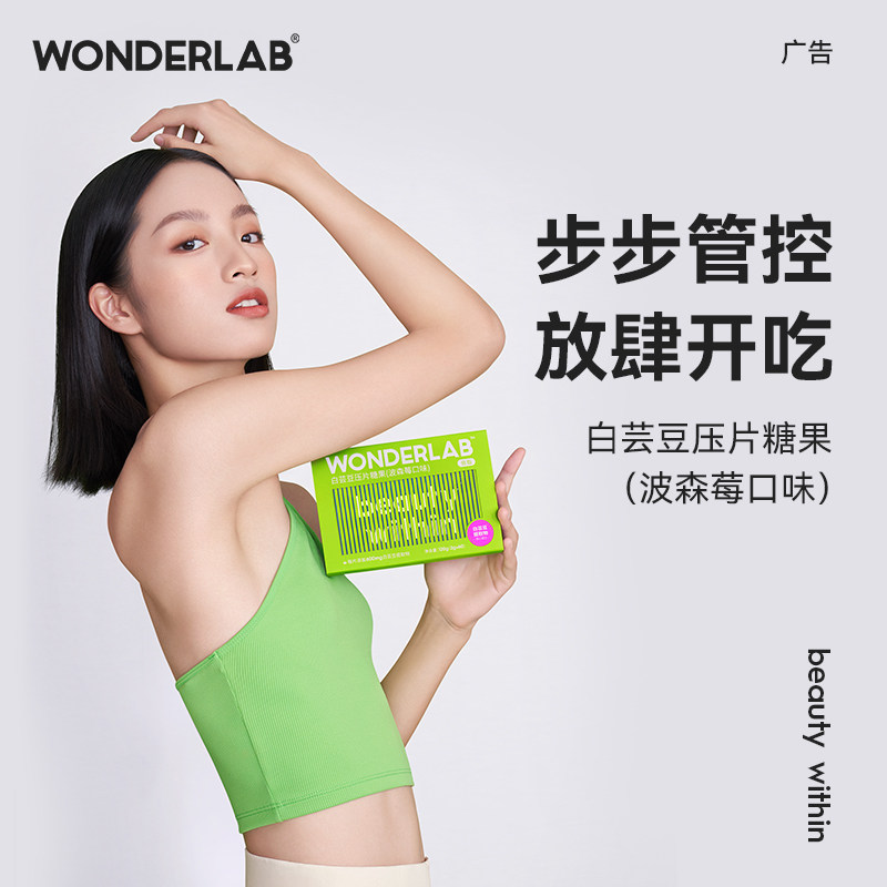 wonderlab白芸豆阻断剂膳食纤维 wonderlab膳食纤维/果蔬纤维