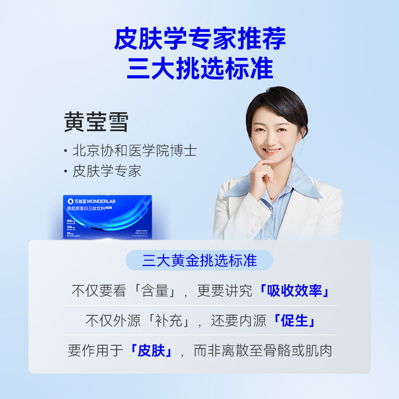 wonderlab液态饮口服液胶原蛋白肽 wonderlab胶原蛋白