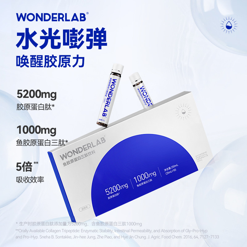 wonderlab胶原蛋白肽态饮肽口服液 wonderlab胶原蛋白