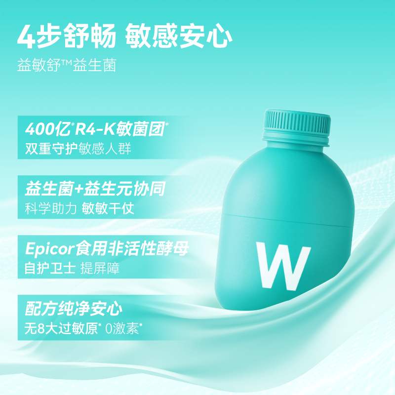 万益蓝WonderLab益敏舒益生菌皮肤鼻子敏感适用益生元旗舰店正品-图1