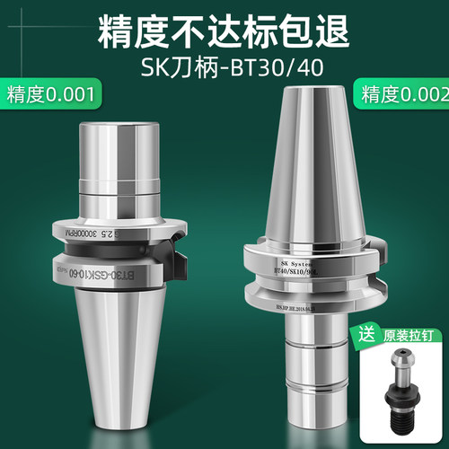 bt30/40/50数控cnc加工中心SK06/13/10/16动平衡无风阻高速刀柄 - 图0