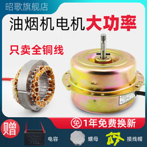 Smoke Extractor Hood Motor High Power Motor General Pure Copper Wire Bearings Single Double Motors Big Suction Accessories Big