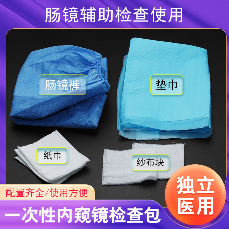 医用内窥镜配件有哪些一次性使用内窥镜检查包是什么？_https://www.jmylbn.com_新闻资讯_第3张