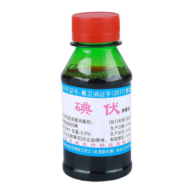 碘伏消毒液鹤叔推荐碘酒消毒喷雾伤口妇科杀菌500ml_虎窝淘