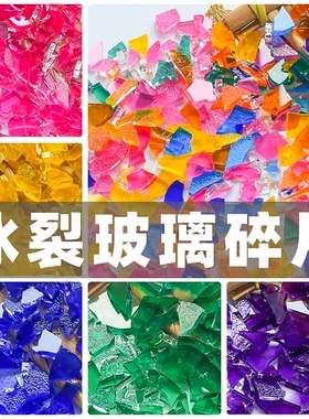 碎片创意马赛克粘贴玻璃云母不规则冰裂diy镶嵌透明彩色玉儿童
