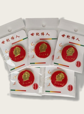 为人民服务大号毛主席像章