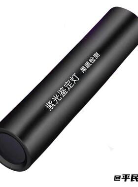 鉴定专用紫外线紫光鉴定灯果蔬