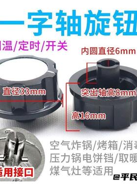半圆一字轴旋钮开关空气炸锅