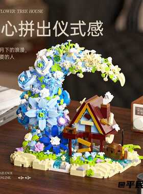 少女心月亮木屋积木拼装玩具繁花
