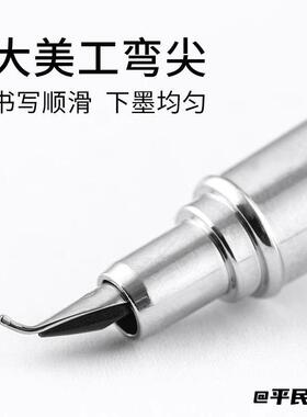 艺术签名弯头永生小钢炮钢笔练字