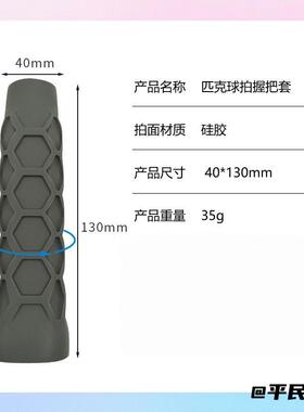 匹克球拍网球拍匹克球手柄套体育
