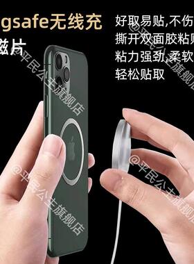 Magsafe手机配件无线充引磁片充