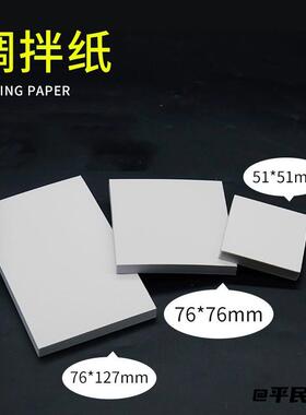 粘固粉调拌纸美甲取样纸双面防水
