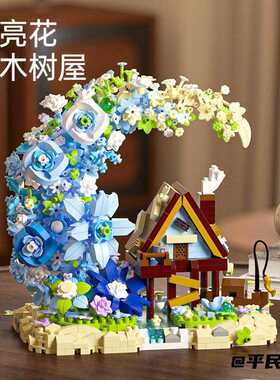 繁花月亮木屋积木拼装摆件少女心
