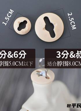 百搭挂钩娃头脖卡垫片可动性