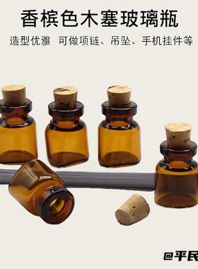 玻璃瓶热卖漂流瓶软木塞精油