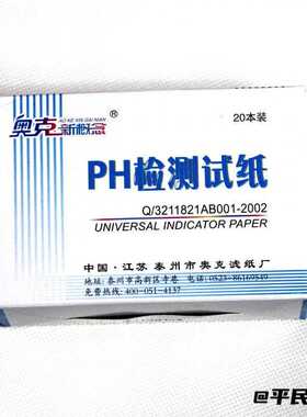 奥克新概念ph检测试纸学生学校