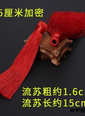 挂饰品长流苏多色挂件红色挂须