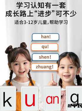 幼小衔接拼音麻将积木卡牌孩子边
