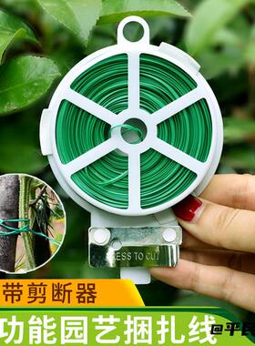铁丝自剪便捷包塑园艺扎线爬藤