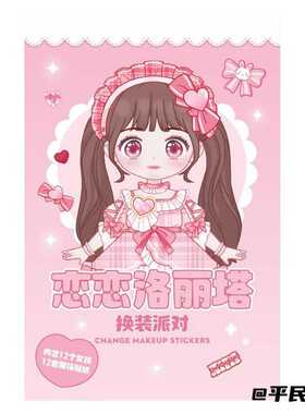 儿童卡通换装贴纸本全身人像设计
