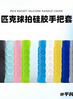 握把套网球拍配件手柄套运动器材