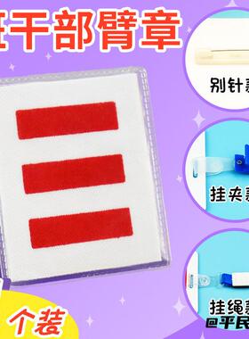 二道杠少先队袖章小学生中队委