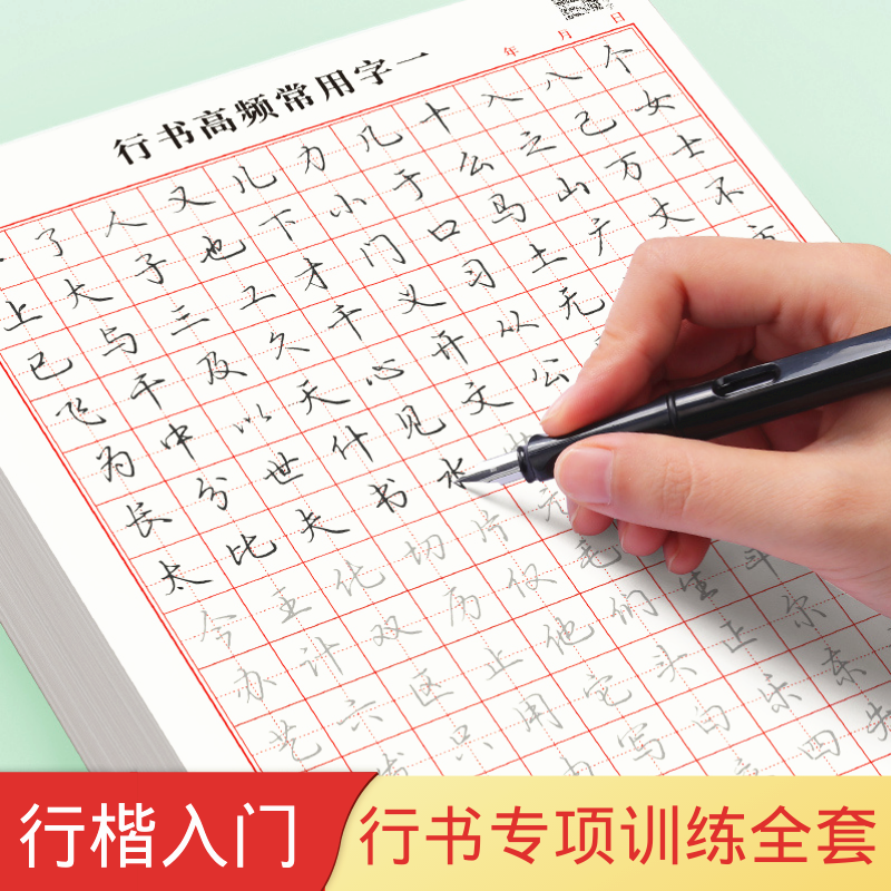 成人【行书速成字帖】行楷入门笔画偏旁控笔训练常用字3000练习纸 - 图3