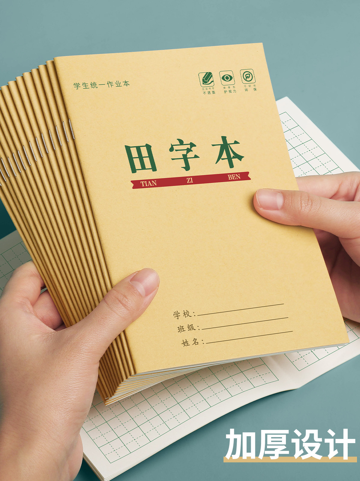 田字格练字本作业本小学生专用田字格本拼音本生字本一年级全国标准统一田格本幼儿园写字练习语文数学本子簿_虎窝淘