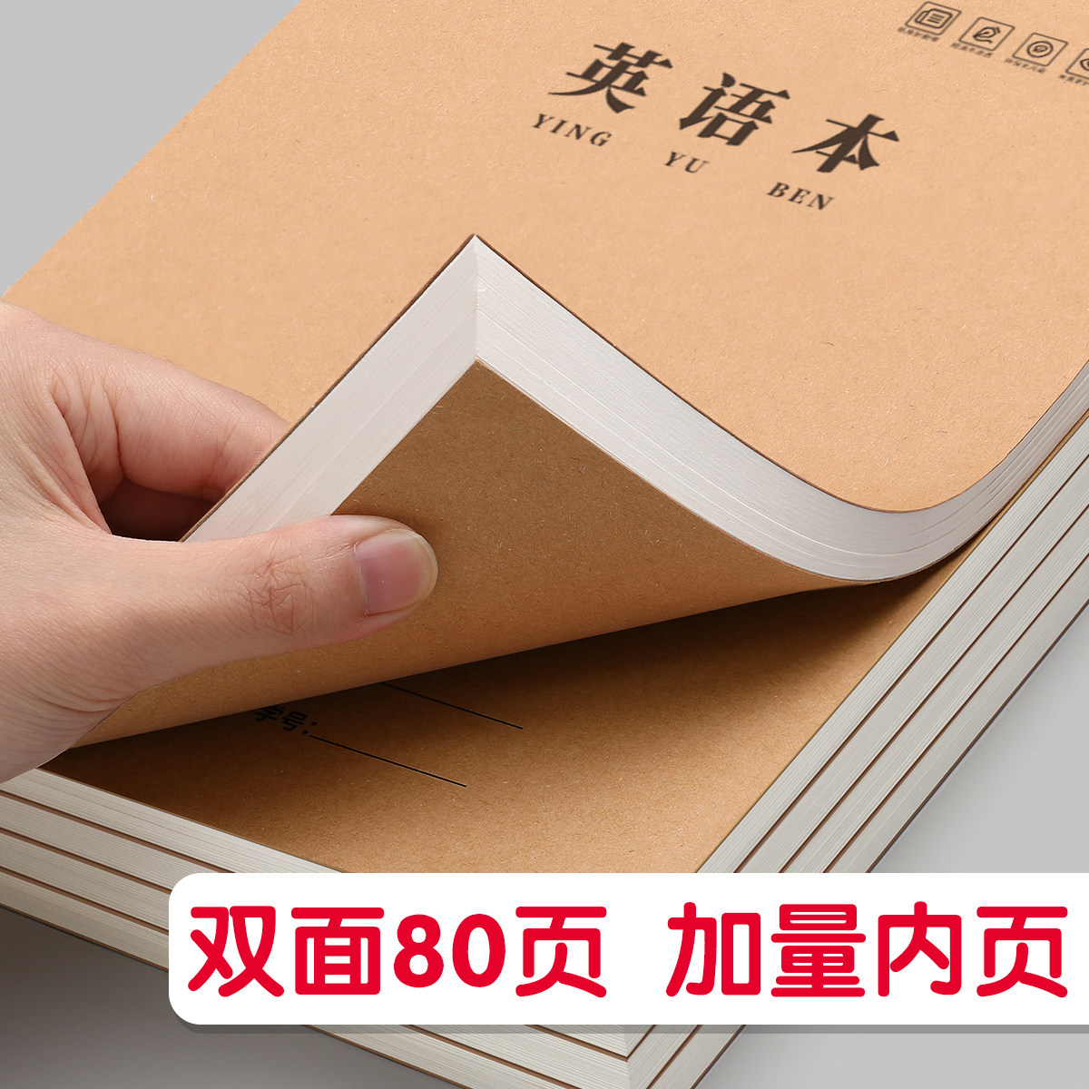 英语本16k小学生专用作业本语文本三到六年级本子三年级数学本作文本练习簿初中生专用加厚护眼四年级五练习3,淘宝优惠券,粉丝福利购,淘宝优惠卷