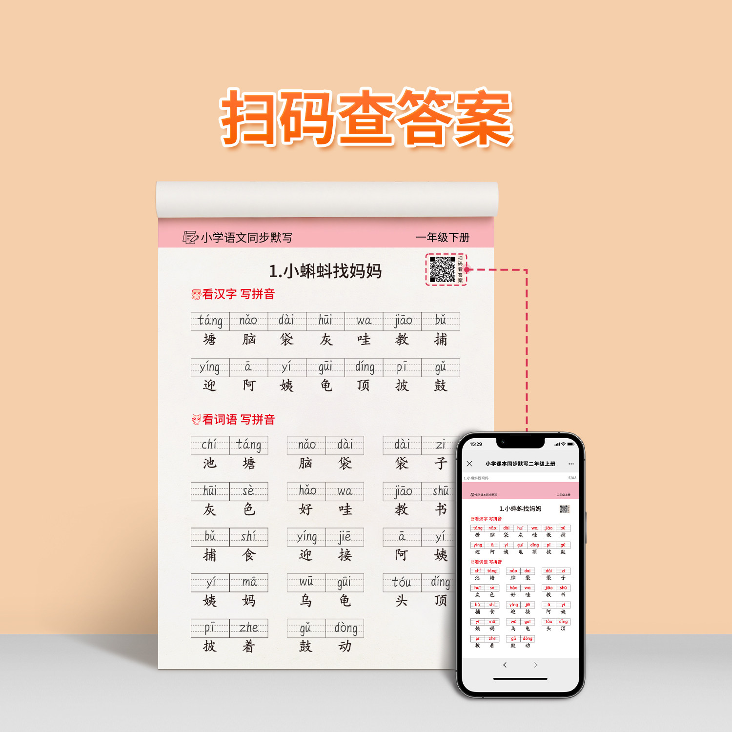 一年级看拼音写词语练习二年级下册语文默写纸本拼音天天练生字注音练字帖上册字帖小学生专用人教版二下语文同步每日一练二类字帖,淘宝优惠券,粉丝福利购,淘宝优惠卷