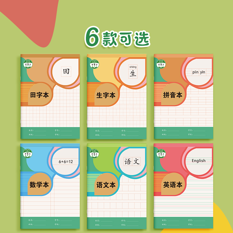拼音本田字格本一年级生字本小学生专用作业本语文数学英语练习本簿二年级三作业本子幼儿园汉语拼写本写字本 - 图1