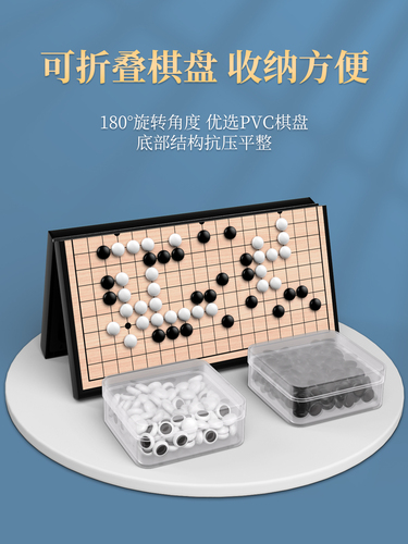 带磁性围棋五子棋儿童初学套装标准棋盘成人版磁吸便携小学生黑白