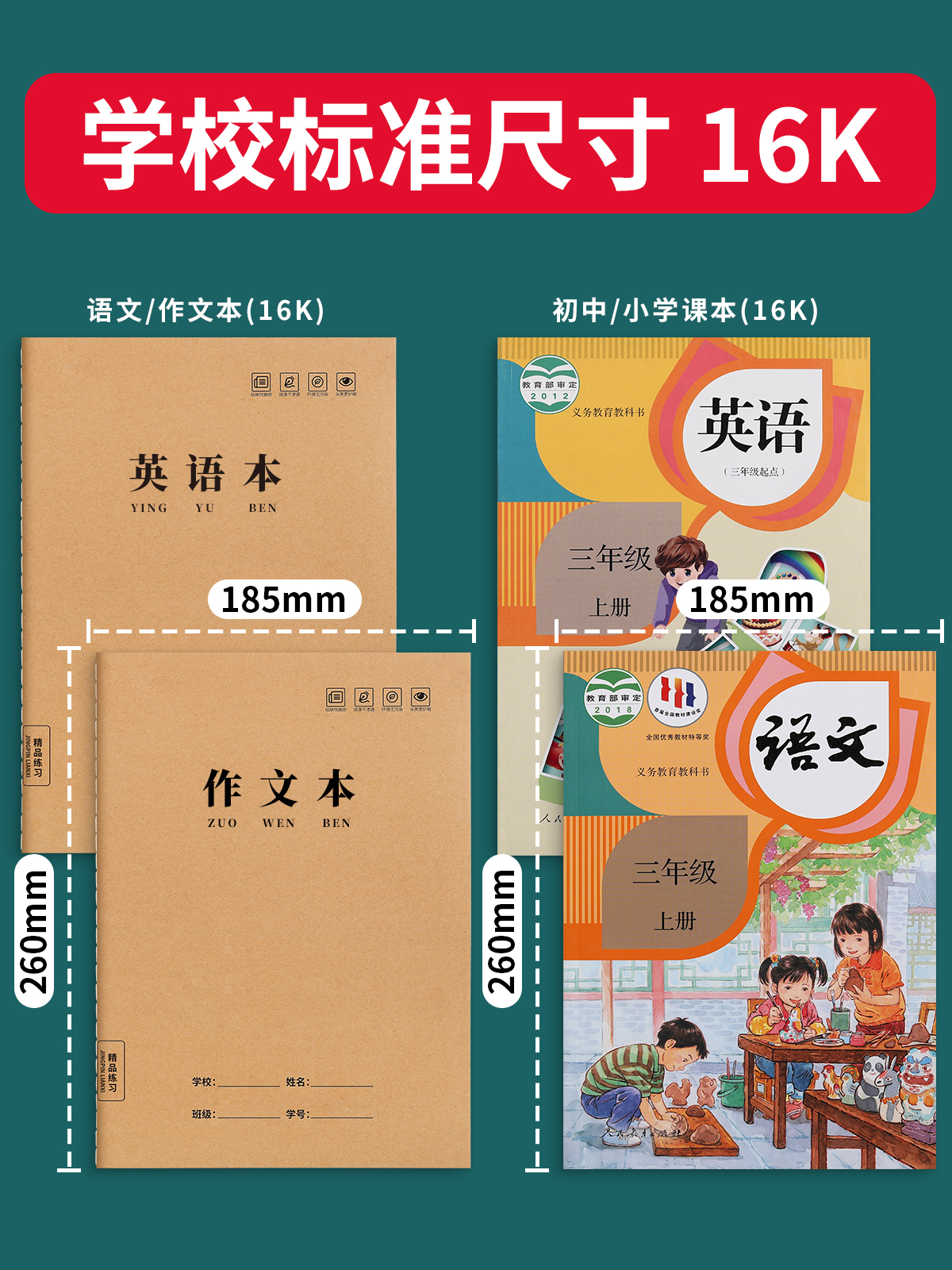 16K本子作业本小学生专用英语作文语文数学练习本初中生英文加厚三年级上册四五三到六年级牛皮纸笔记本批发