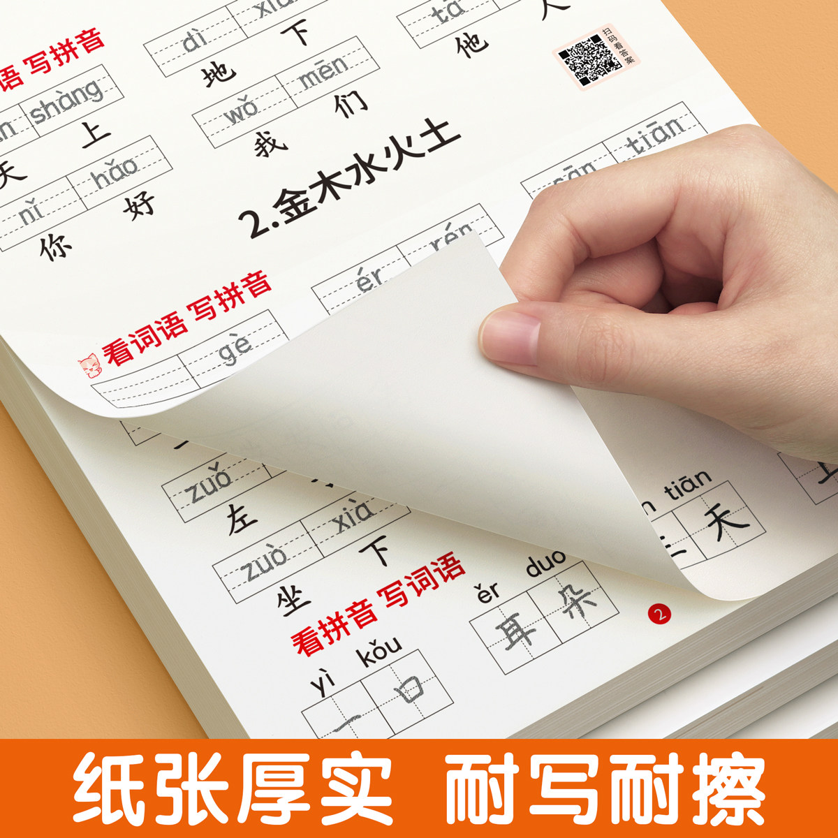 一年级看拼音写词语练习二年级下册语文默写纸本拼音天天练生字注音练字帖上册字帖小学生专用人教版二下语文同步每日一练二类字帖,淘宝优惠券,粉丝福利购,淘宝优惠卷