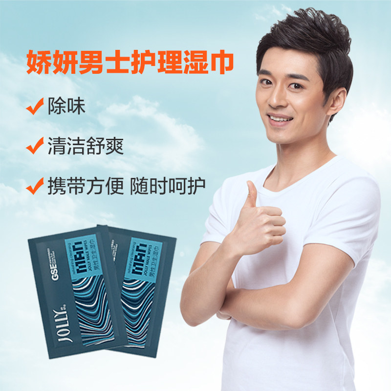 娇妍男士洗液私处220ml湿巾护理液 康尧家居私处洗液