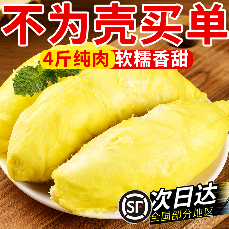 泰国进口金枕头冷冻榴莲肉无核当季榴莲速冻新鲜水果顺丰包邮商用
