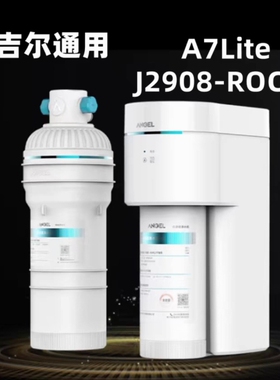 安吉尔A7/Pro/Lite/J2908-ROC60/J2708适配通用复合RO AC阻垢滤芯
