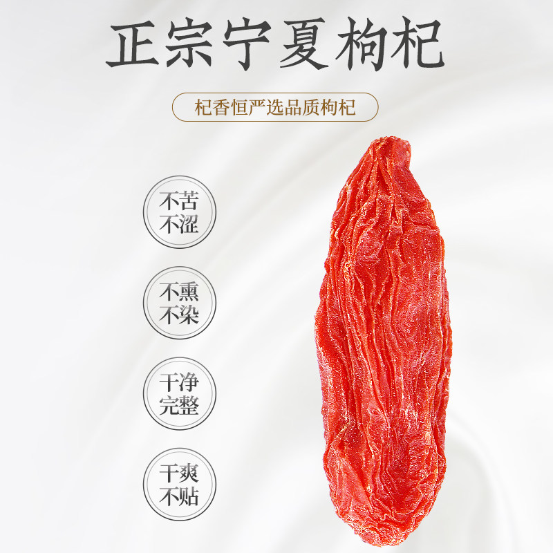 宁夏特级500g苟构杞纪子正宗枸杞子 杞香恒枸杞原浆/枸杞制品