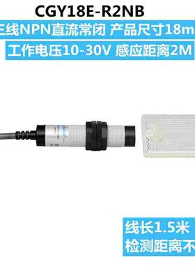 昌得CNTD光电开关镜面反射CGY18E-R2NA R2NB C带反光板NPN直流M18