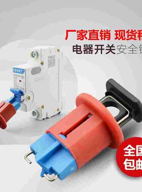 断路器安全锁空气开关微型小型隔离NXB锁扣DZ47/C45工业安全锁具
